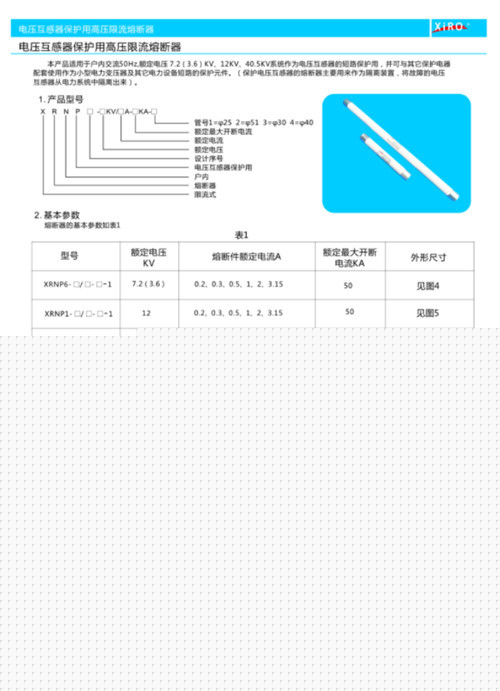 陜西互感器上用高壓限流熔斷器供應